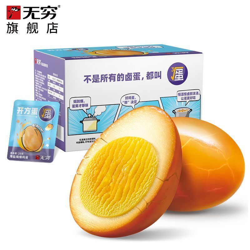 无穷 盐焗蛋休闲宿舍零食香卤蛋开袋即食300g/12只盒装网红小吃 10.5元 - 线报酷