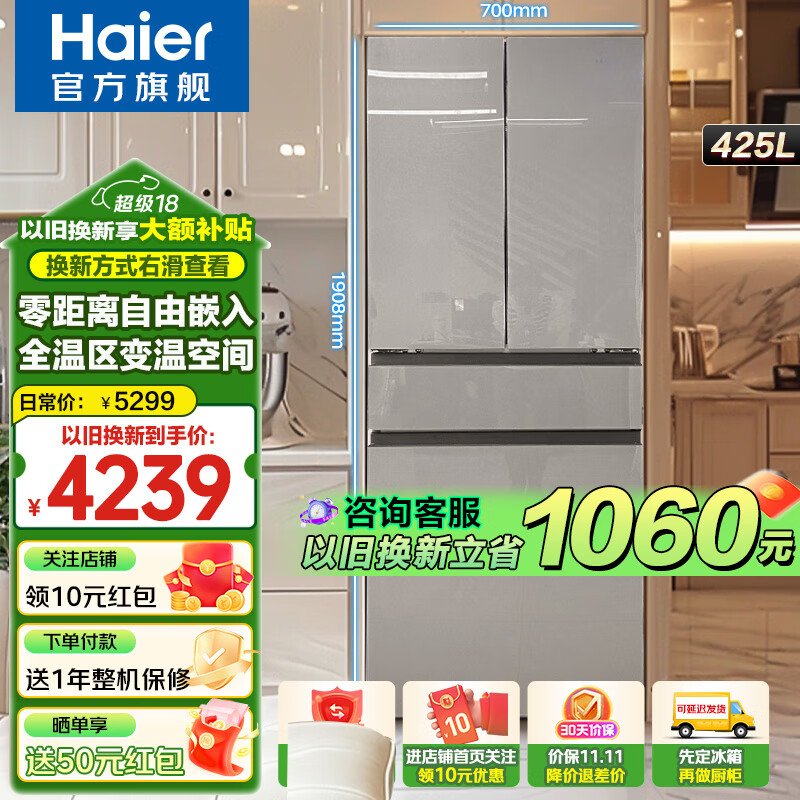 Haier 海尔 425L法式多门一级能效变频黑金净化大冷冻多门三抽屉前置散热超