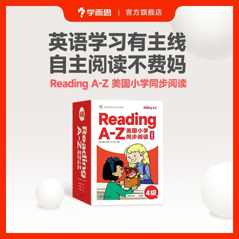 《ReadingA-Z美国小学同步阅读》（4级） 79.5元（满300-150元，需凑单）