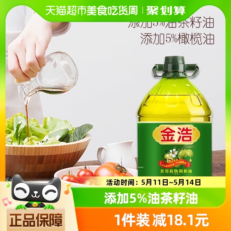 金浩 JINHAO 金浩 食用植物调和油 5L 94.91元