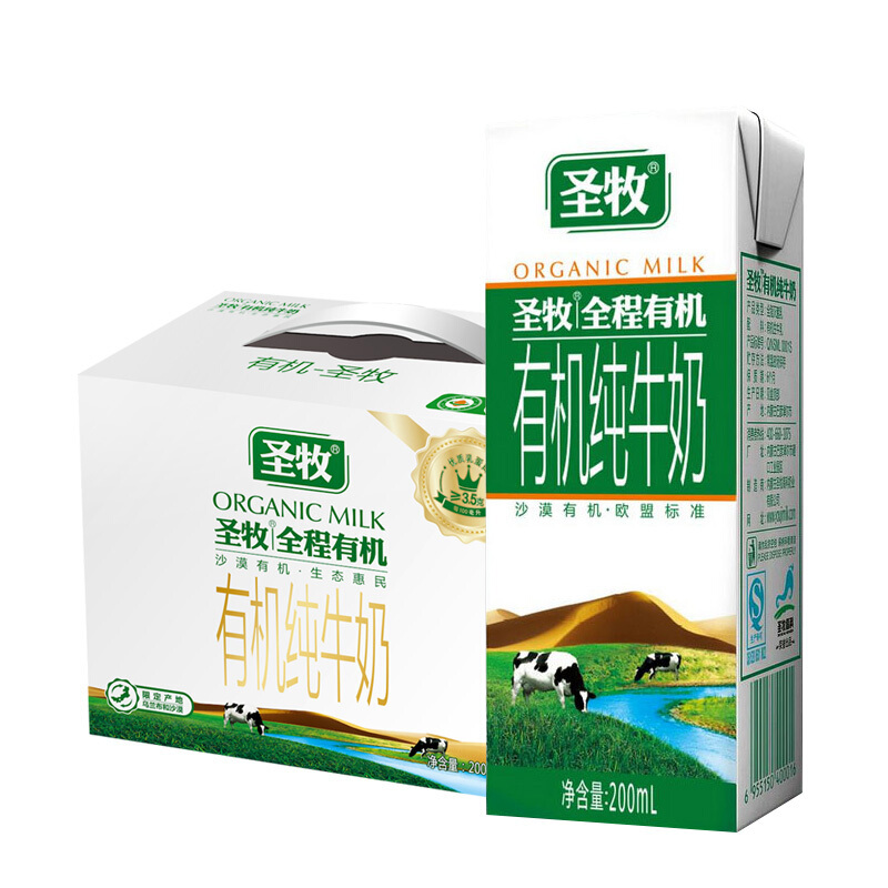 88VIP、今日必买：圣牧 有机奶品醇全脂纯牛奶200ml*24盒 38.64元（需用券）