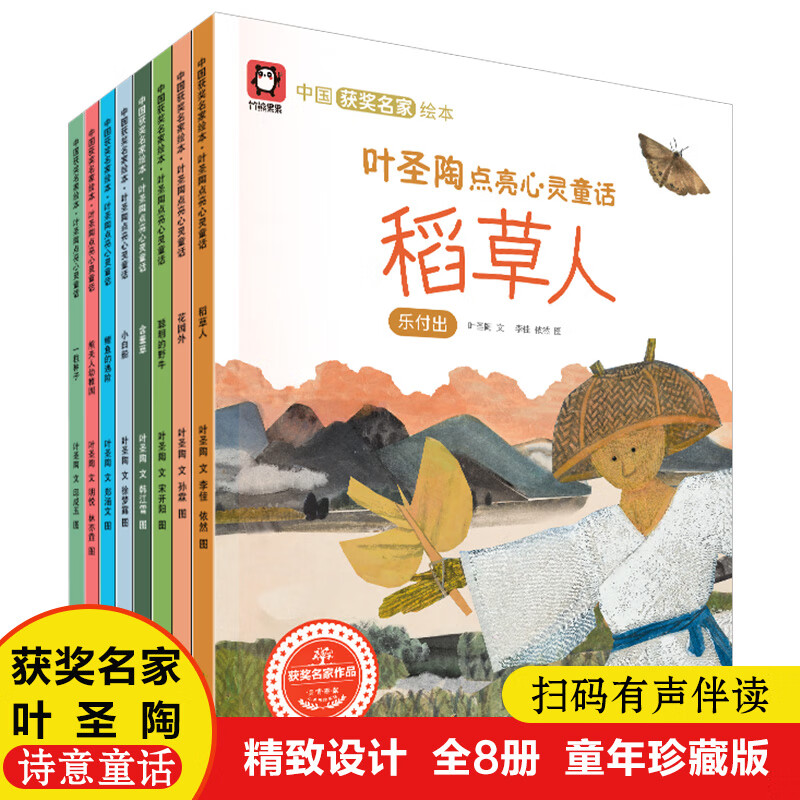 福州金榜 叶圣陶点亮心灵童话 全8册 14.8元（需用券）