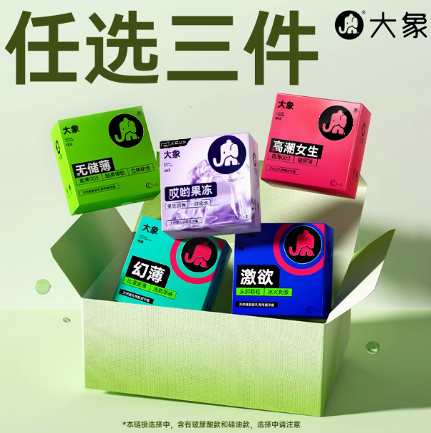 大象 玻尿酸安全套组合 ¥6.63