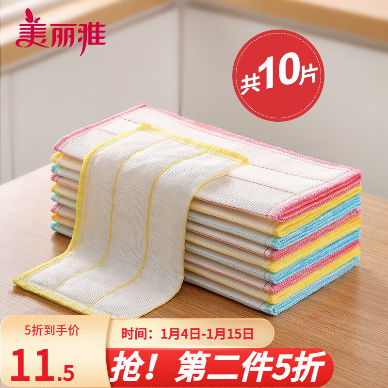 Maryya 美丽雅 洗碗布 10片装 ￥13.9