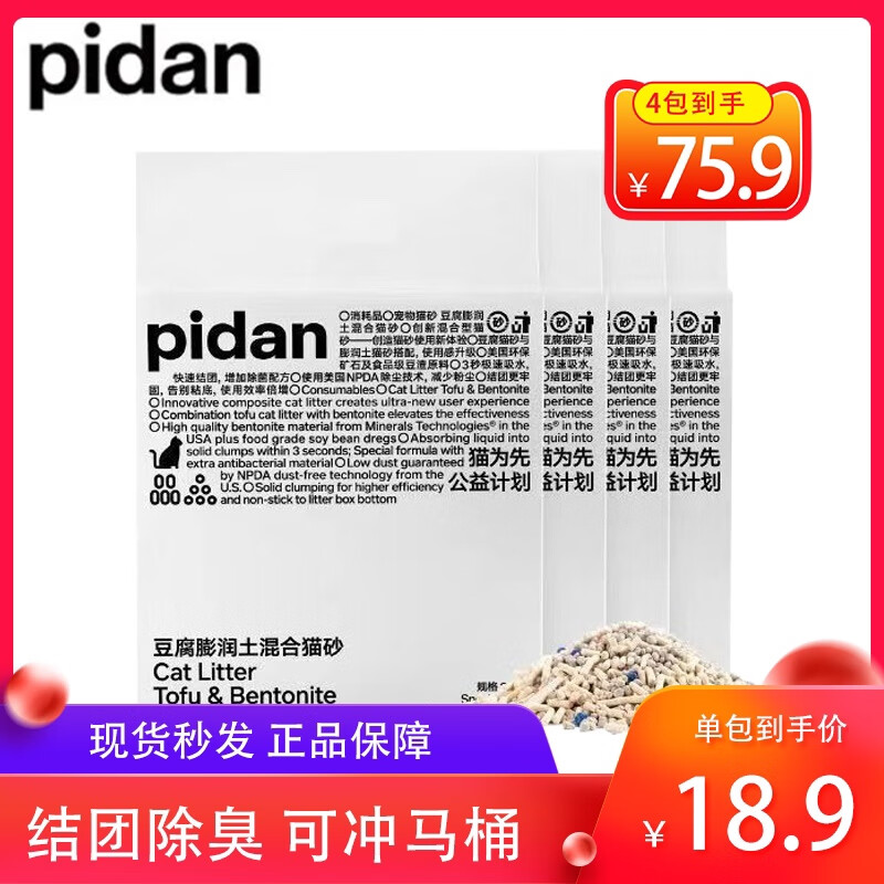 pidan 皮蛋原味6L宠物无尘砂除臭公斤10膨润土豆腐砂混合猫砂 pidan 环保咖啡