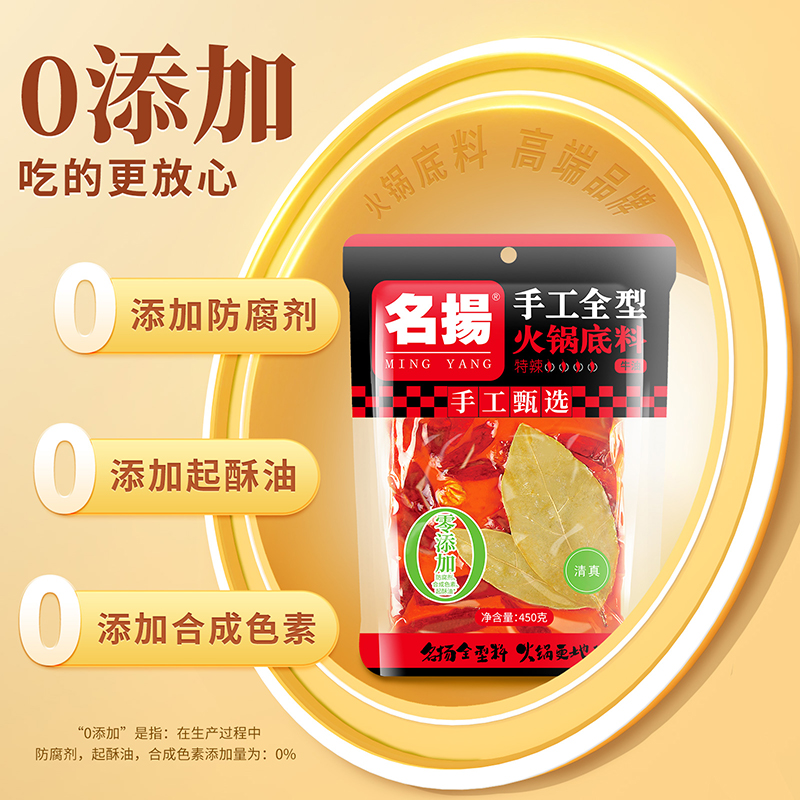 88VIP：名扬 手工牛油火锅底料特辣450g清真火锅干锅家用调味料 17.82元（需买