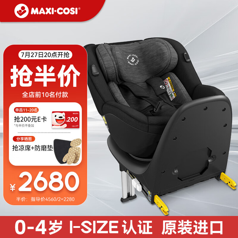 MAXI-COSI 迈可适 Mica 安全座椅 0-4岁 珍珠黑 2700元