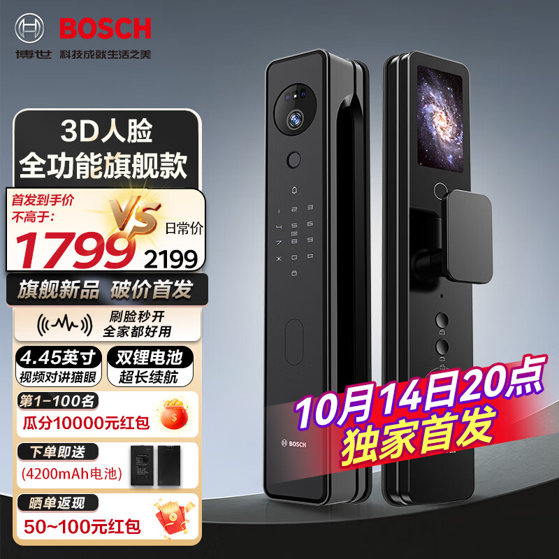 博世 BOSCH 智能门锁3D人脸识别智能锁可视对讲猫眼指纹锁密码锁监控摄像FU7 