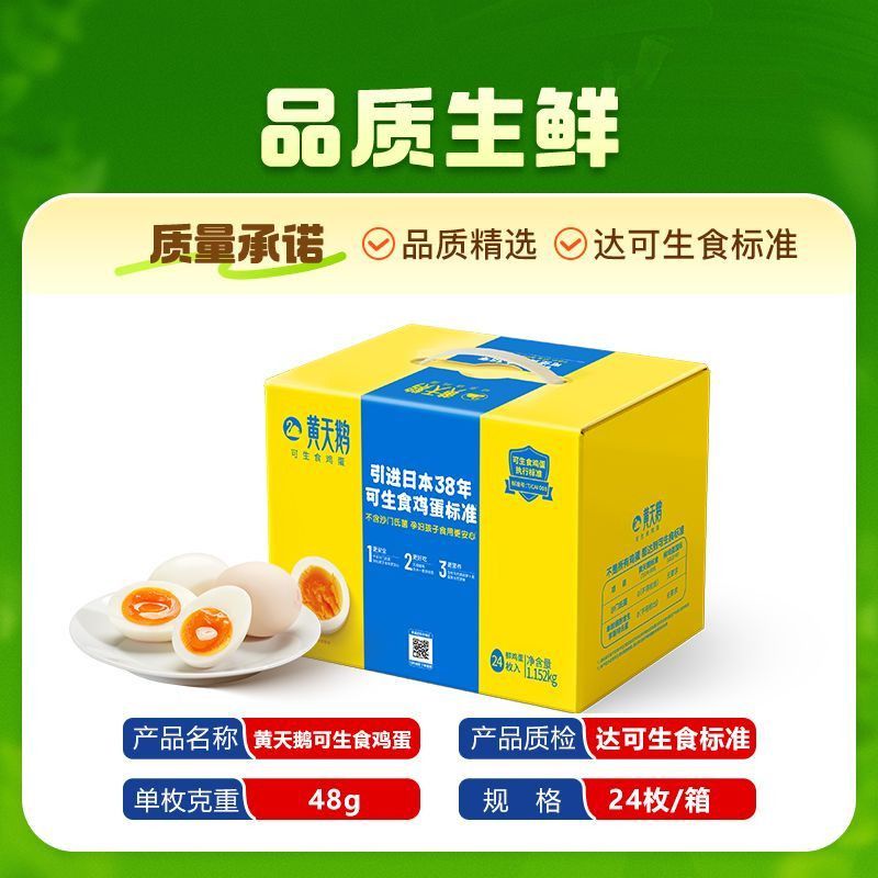黄天鹅 24枚*均重48g礼盒装鲜蛋新鲜营养糖心鸡蛋顺丰直达 36.9元 - 线报酷