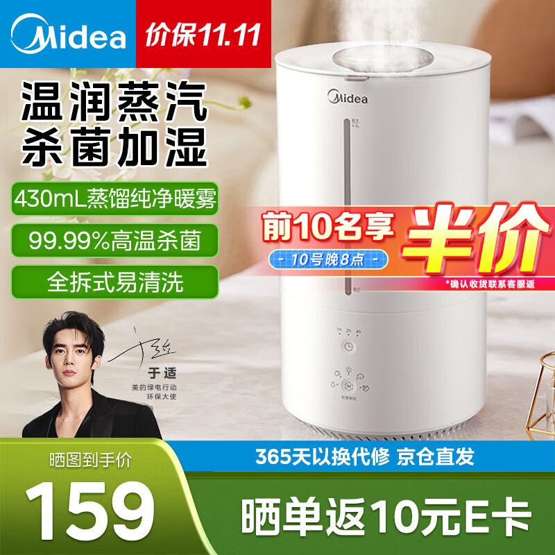 Midea 美的 热雾加湿器 RS-3RWLS 154元（需用券）