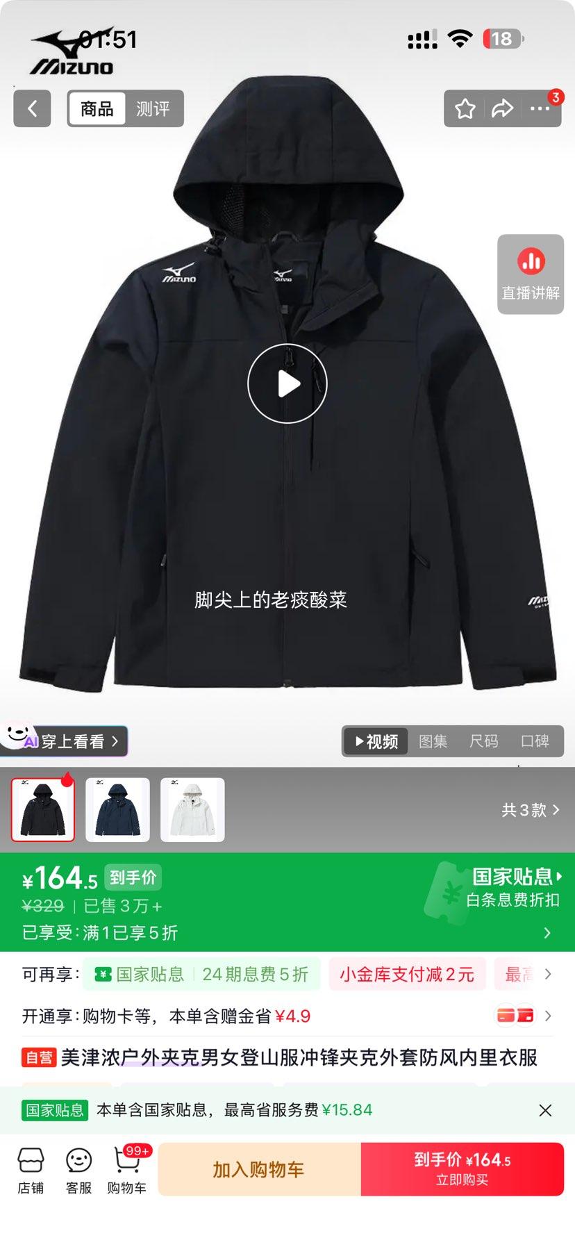美津浓 户外冲锋夹克 防风登山服 164.5元 多色多码可选 - 86线报