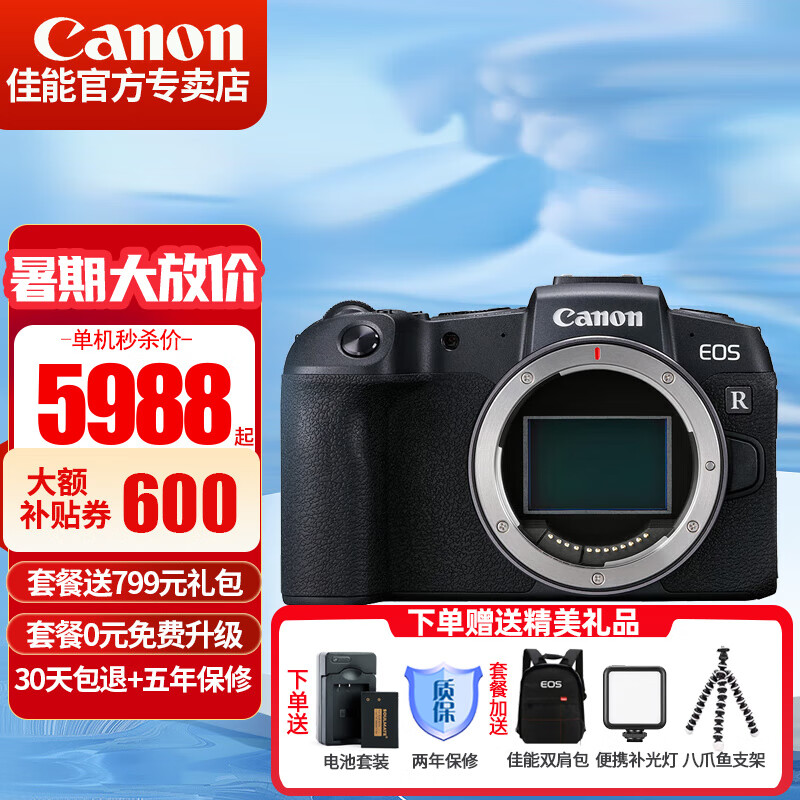 Canon 佳能 RP全画幅微单相机 4K数码高清vlog视频 佳能rp专业级微单相机 RP单机