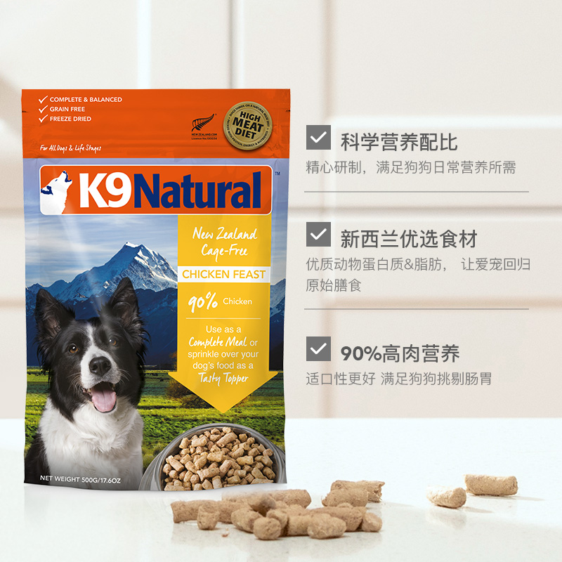 K9Natural 宠源新 k9 Natural K9Natural新西兰进口冻干狗粮500g+k9牛奶300ml 99元（需买