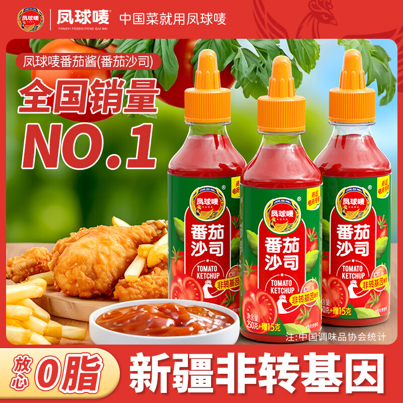 凤球唛 番茄沙司265g*3瓶 6.9元