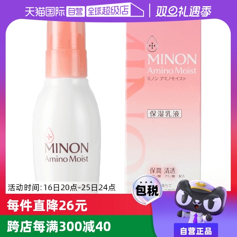 【自营】MINON/蜜浓氨基酸保湿乳液100g补水清爽敏感肌修护进口 ￥99