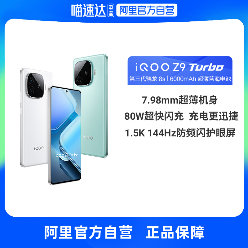 vivo iQOO Z9 Turbo 新品5G手机拍照游戏学生手机vivo官方旗舰店iqoo z9 turbo 1999元