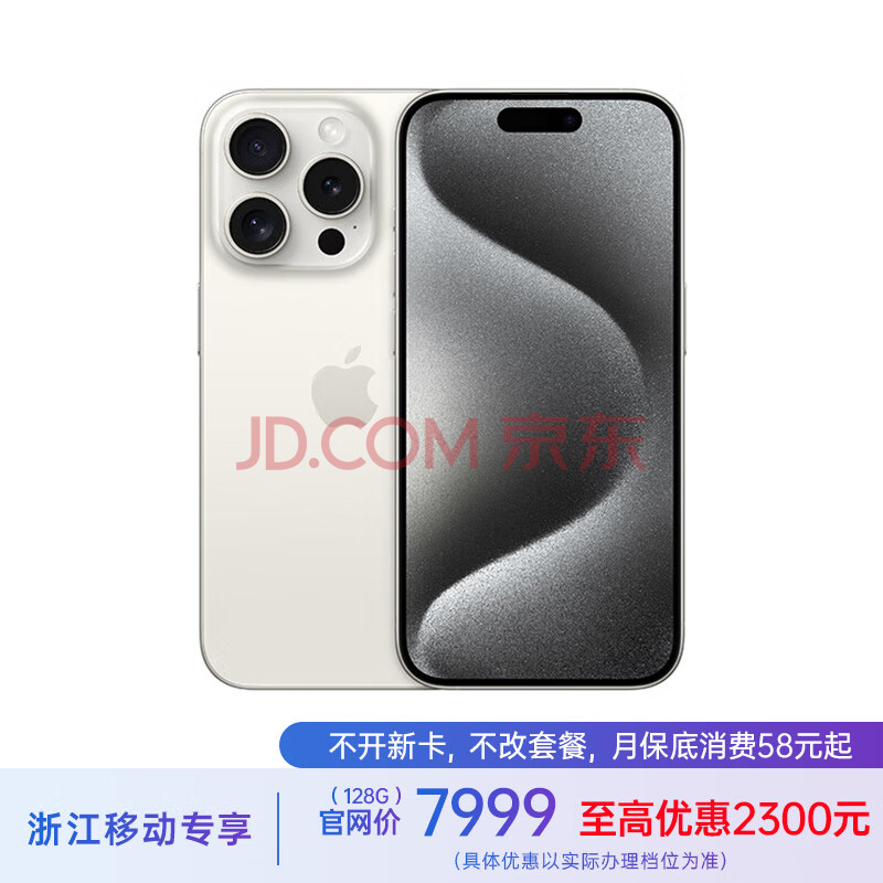 Apple 苹果 iPhone 15 Pro Max 5G手机 256GB 白色钛金属 ￥7699