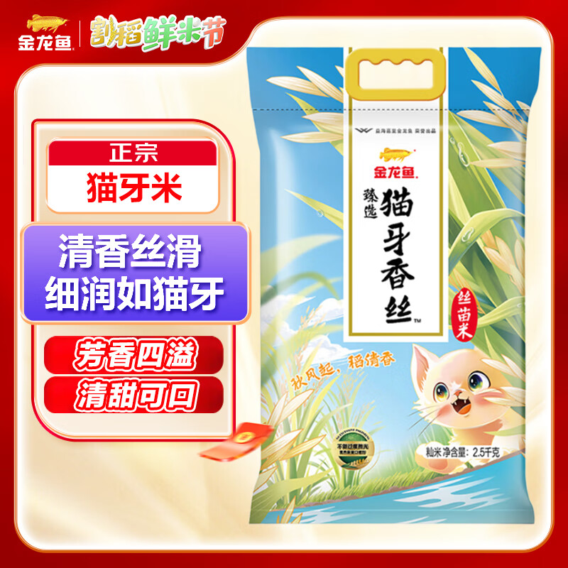 金龙鱼 猫牙香丝米 2.5kg 24.9元