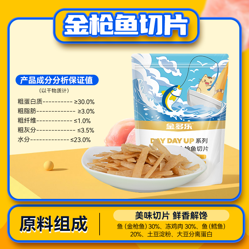 88VIP：金多乐 猫零食金枪鱼切片口味30g*5包 14.16元