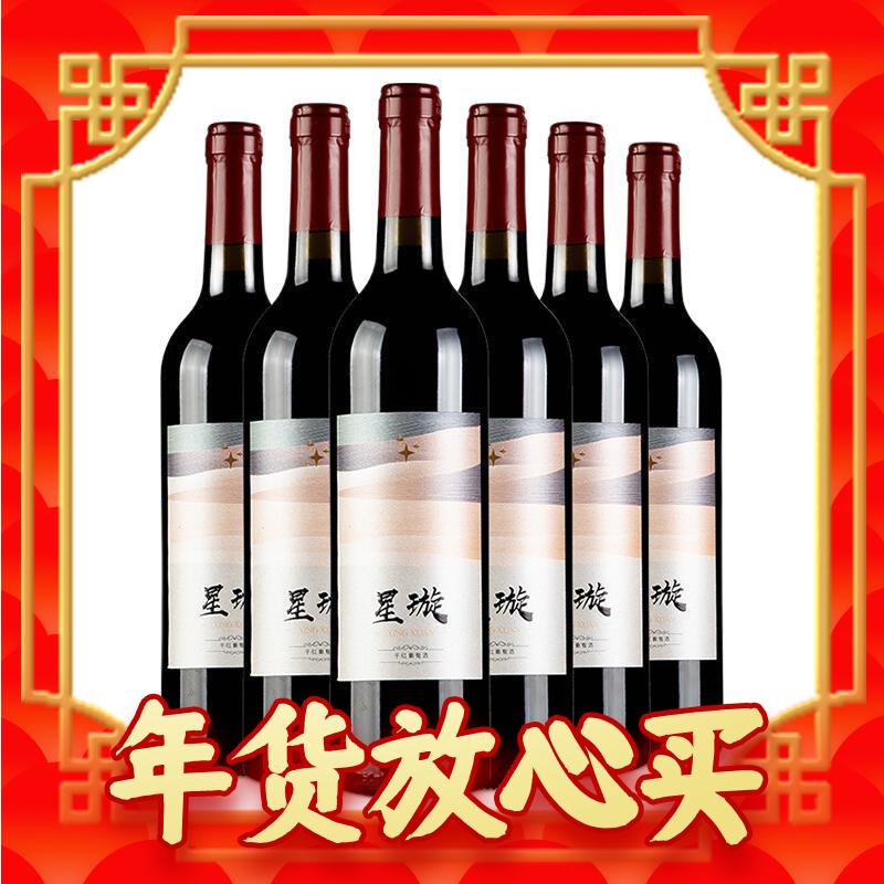CHANGYU 张裕 星璇赤霞珠干红葡萄酒 750ml*6瓶整箱装 国产红酒 149.8元