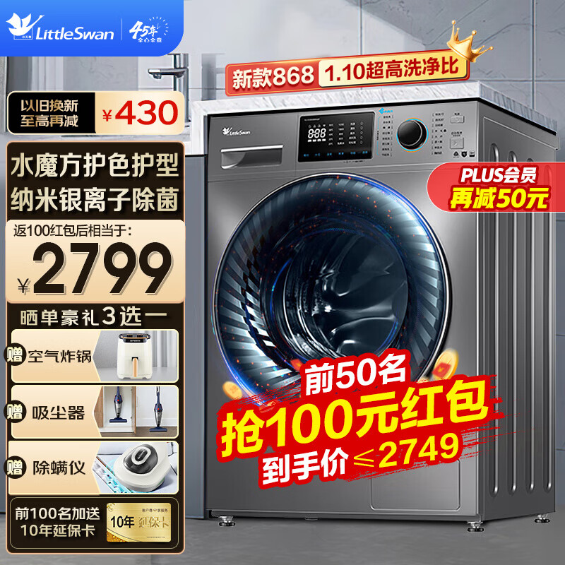 小天鹅 水魔方 洗烘一体滚筒洗衣机 TG100V868WMADY 3099元