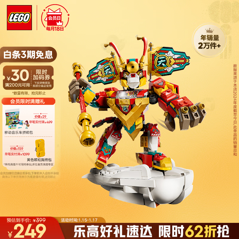 乐高 LEGO 悟空小侠系列 80051 迷你机甲 229元（需用券）