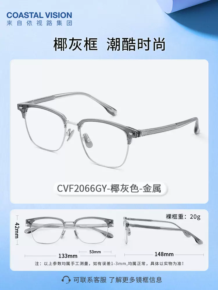 essilor 依视路 Coastal Vision 镜宴 防蓝光系列 1.67特薄非球面镜片+眉形镜框 99元包邮 买手党-买手聚集的地方