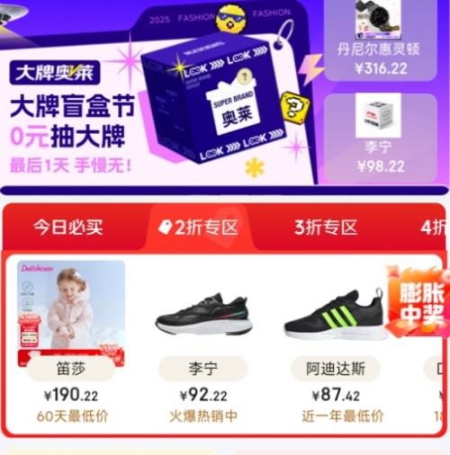 京东大牌奥莱1折抢 0元抽盲盒！每日上新价低到尖叫 全场大牌1折起，服饰