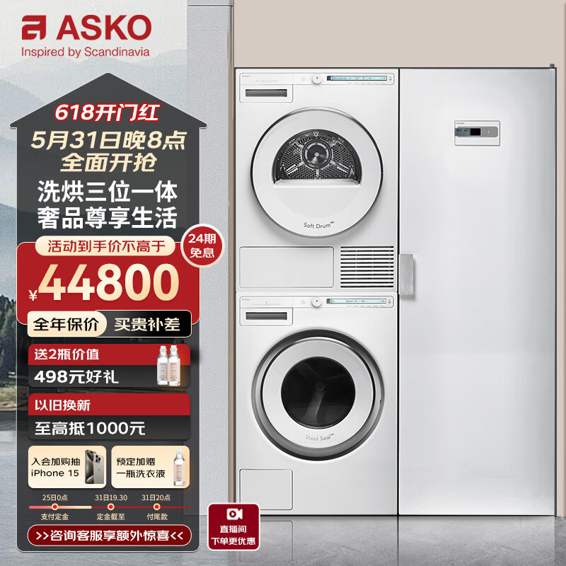ASKO 雅士高 欧洲进口洗烘套装三合一9kg金属门封洗衣机+8kg蝶形家用烘干衣机