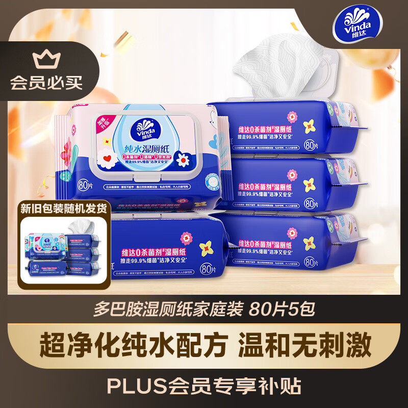 维达 湿厕纸 家庭装80片*5包 RO纯水 多巴胺 厕纸湿巾 湿厕纸可冲散 34.6元