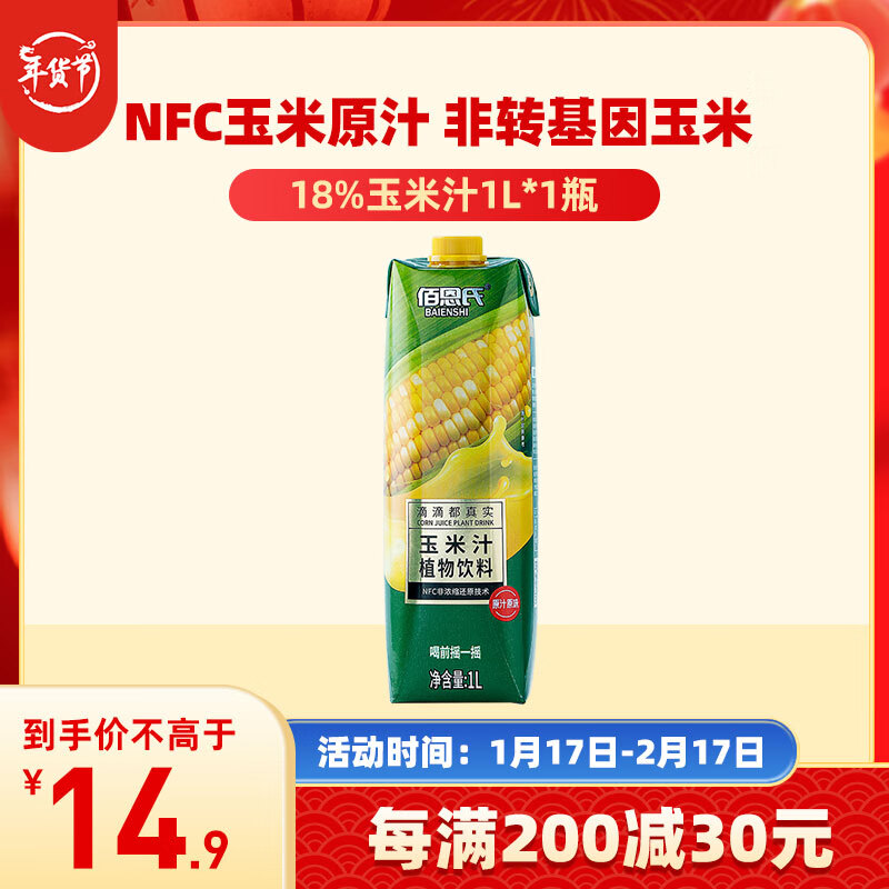 BAIENSHI 佰恩氏 鲜榨玉米汁饮料NFC早餐饱腹果蔬汁1L*1瓶 14.9元