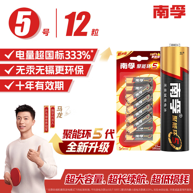 南孚 LR6 5号碱性电池 1.5V 12粒装 26.9元