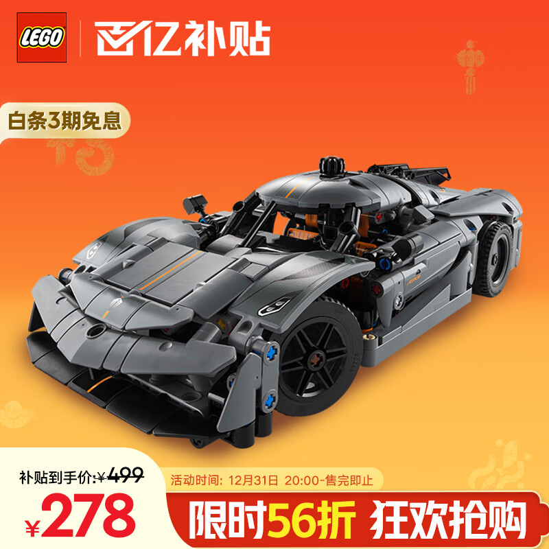 LEGO 乐高 Technic科技系列 42173 科尼赛克 Jesko Absolut 灰色超跑 ￥278