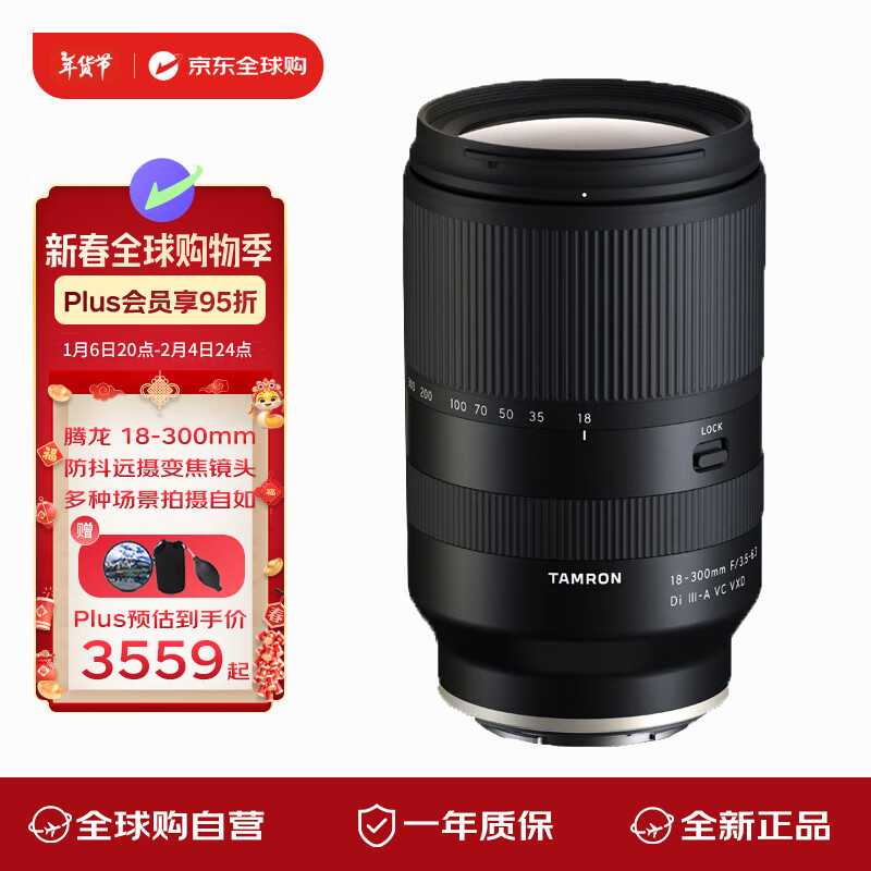 TAMRON 腾龙 B061S 18-300mm F3.5-6.3 Di III-A VC VXD 防抖远摄大变焦微单镜头 索尼E卡