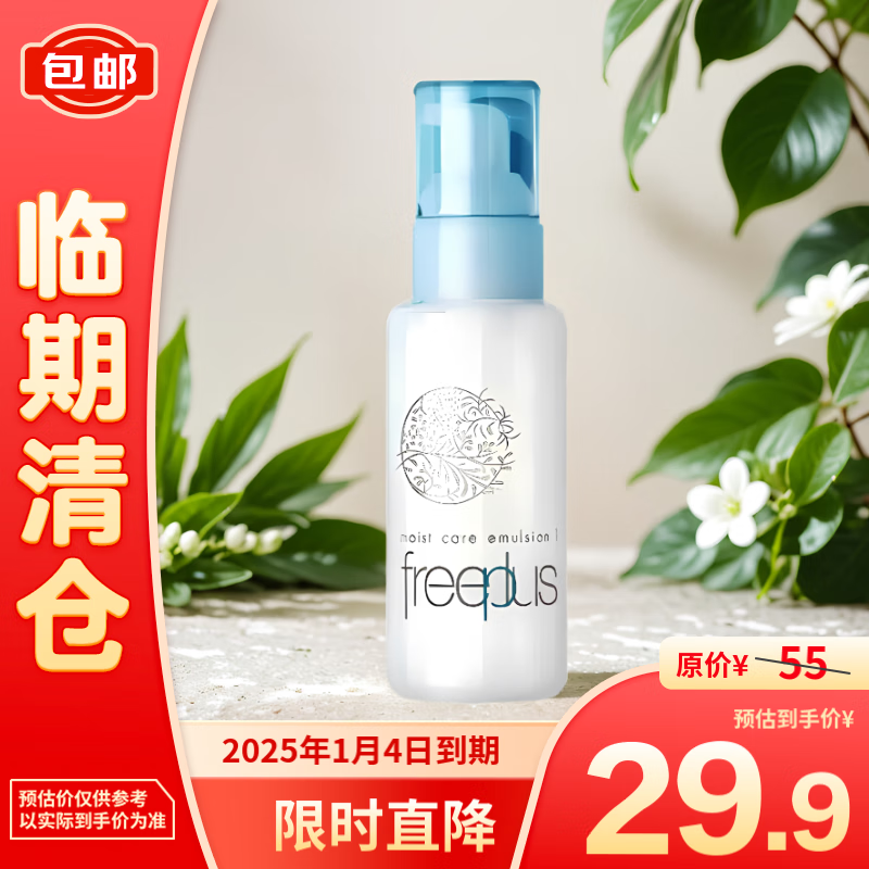 芙丽芳丝 保湿修护清爽乳液50ml 29.9元