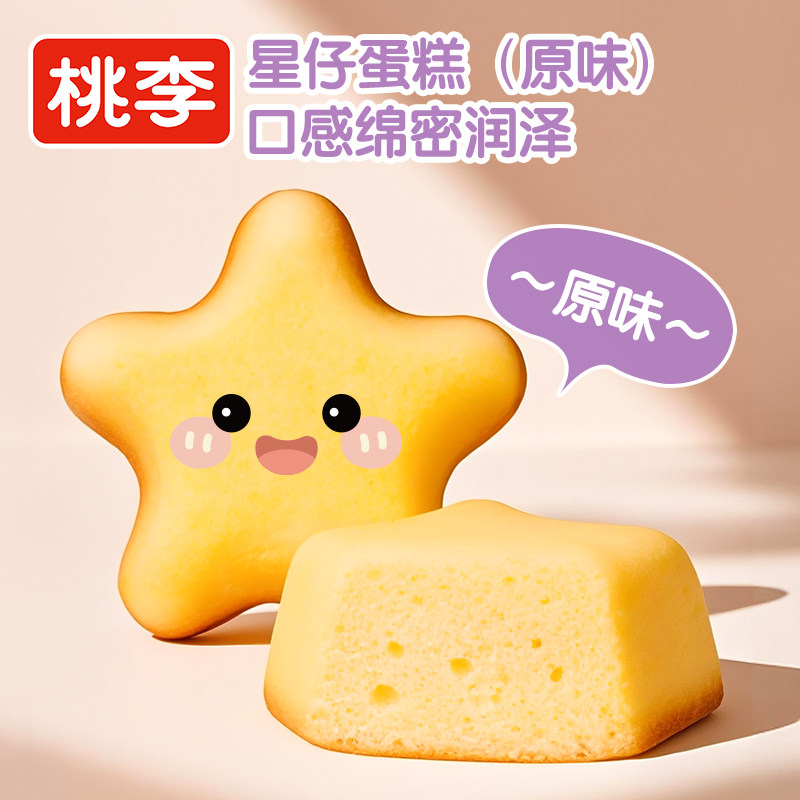 88VIP：桃李 星仔蛋糕早餐整箱小蛋糕休闲小零食小吃早餐 原味10袋 8元（需