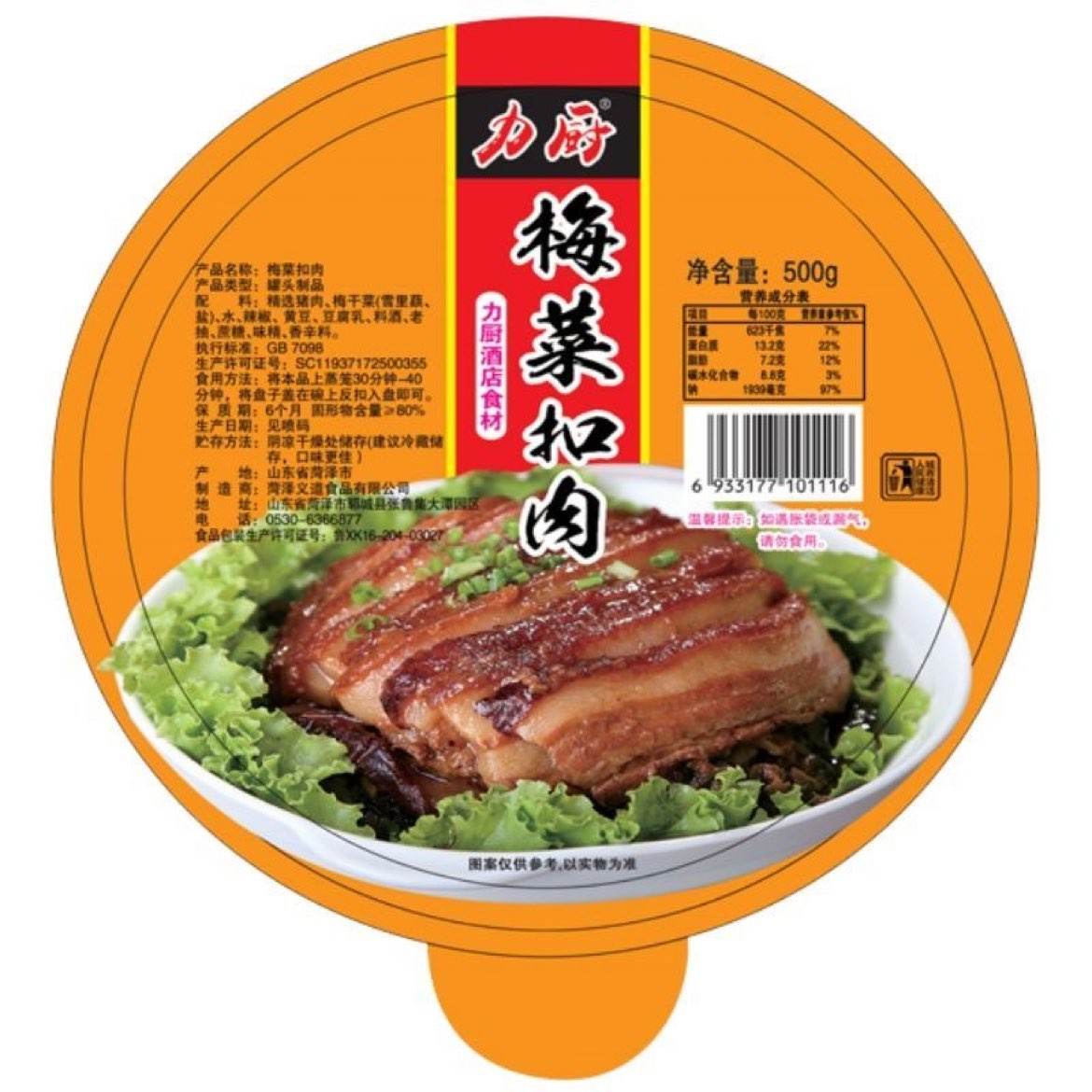 力厨 梅菜扣肉 精选五花肉加热即食500g 1斤*1碗（约10-12片） 5.9元包邮（需试