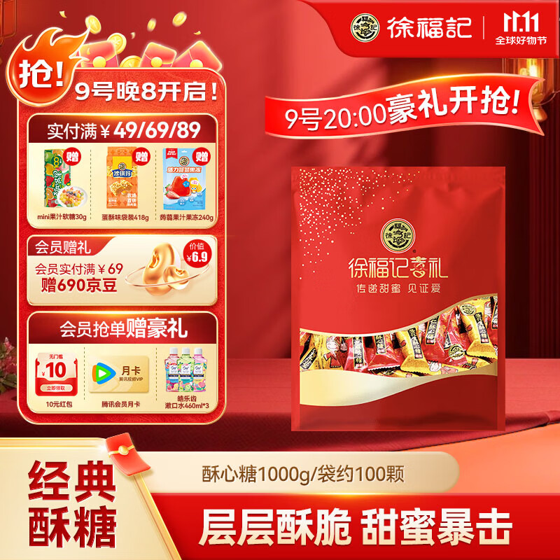 徐福记 喜礼酥心糖 2口味 1000g（花生味+黑芝麻味） 22.12元