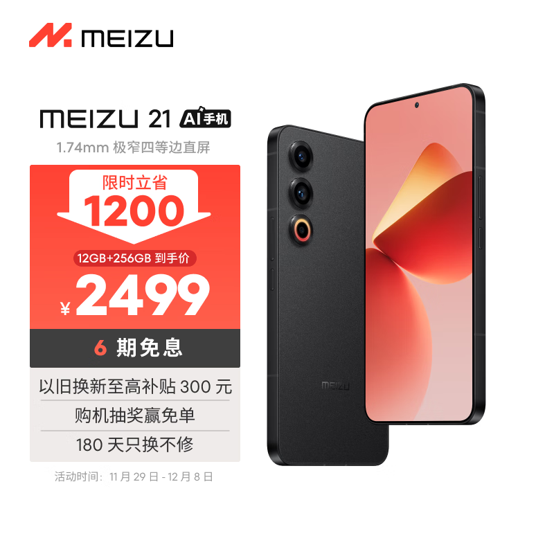 MEIZU 魅族 21 5G手机 12GB+256GB 无界黑 骁龙8Gen3 ￥1989.2