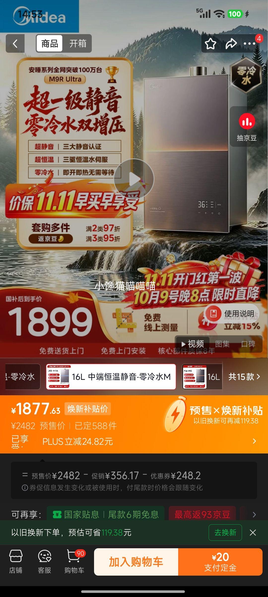 美的 安睡M9R Ultra 燃气热水器 三驱水伺服 双增压 零冷水 1877.63元 - 86线报 美的 安睡M9R Ultra 燃气热水器 三驱水伺服 双增压 零冷水 1877.63元 - 86线报