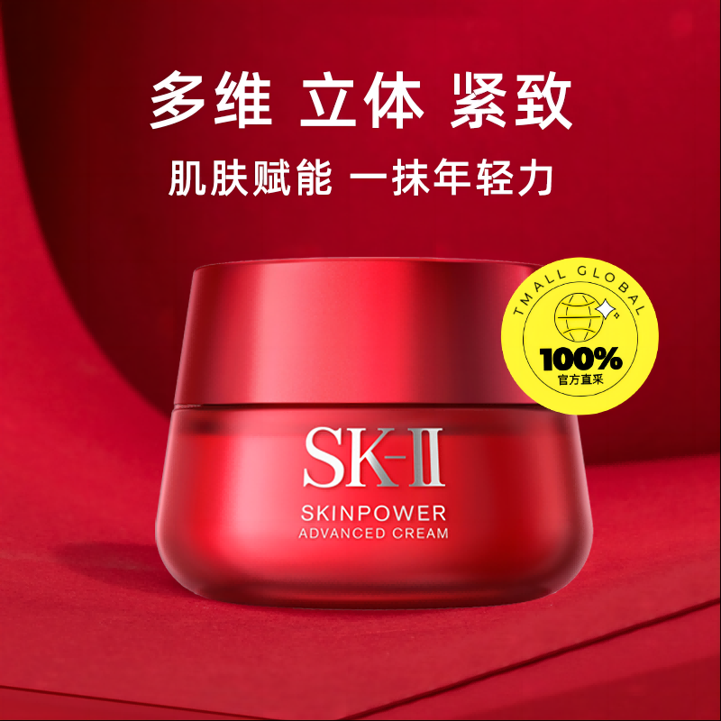 SK-II 精华霜大红瓶面霜80g 939元