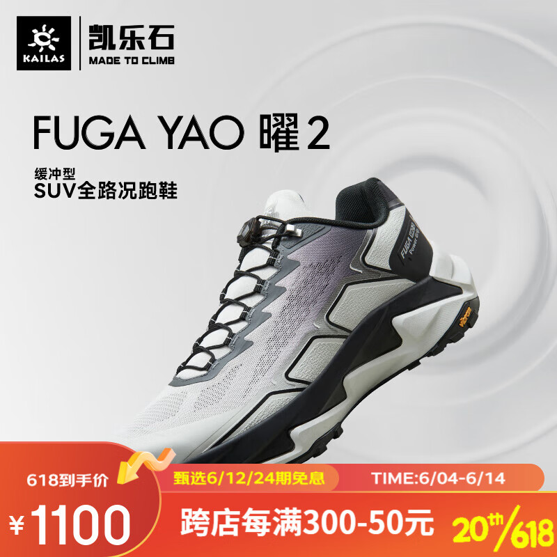 凯乐石 户外超轻SUV全路况越野跑鞋/跑山/跑步/休闲鞋 FUGA YAO2 曜2 男-浅灰/墨