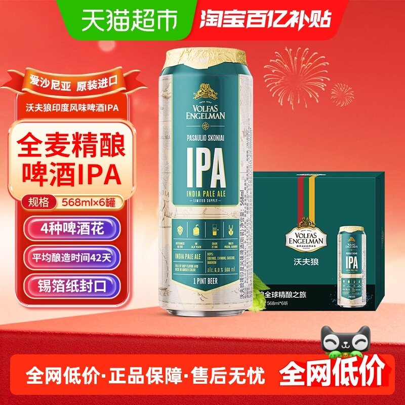 移动端：沃夫狼 Volfas高浓度浑浊IPA精酿啤酒罐装 65.8元（淘金币可抵0.66元起