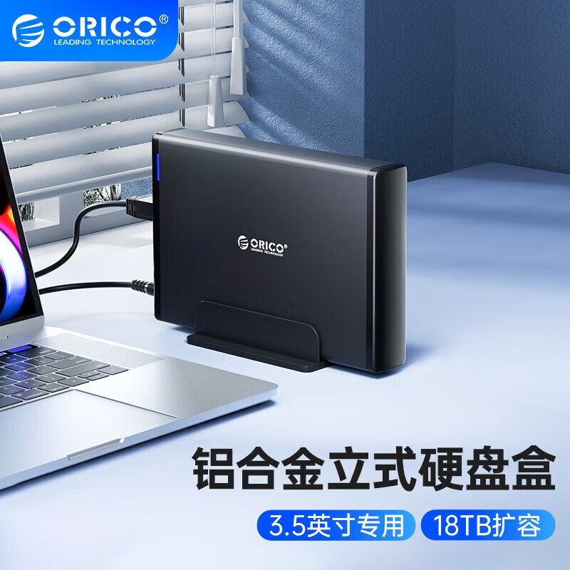 ORICO 奥睿科 移动硬盘盒底座USB.0 3.5英寸铝合金盒子笔记本台式固态机械SSD外