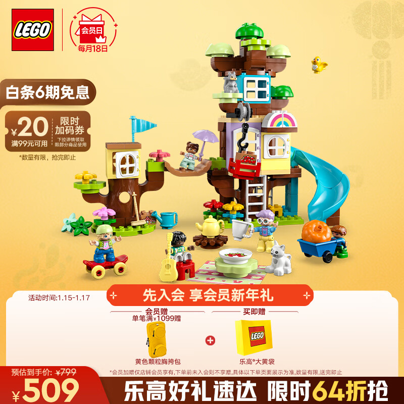 乐高 LEGO Duplo得宝系列 10993 3合1创意树屋 509元（需用券）