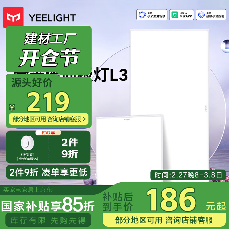 易来 Yeelight 智能全光谱面板灯 L3 3060 30w ￥39