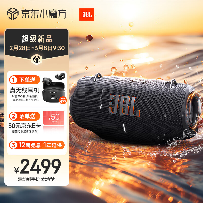 JBL 杰宝 XTREME4 音乐战鼓四代 -黑色 2239元（需用券）