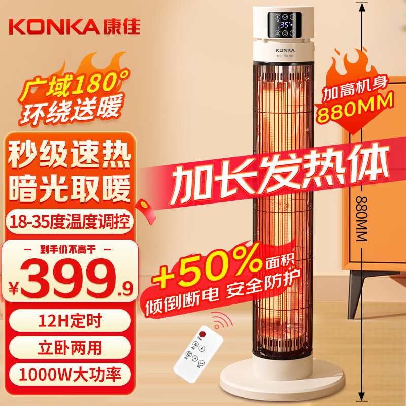 KONKA 康佳 取暖器家用远红外小太阳立式电暖器鸟笼取暖暖风机可摇头KDNL-1002