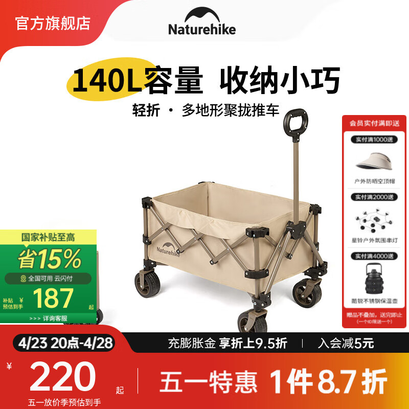 Naturehike 魔方全地形聚拢推车户外露营车宽轮营地车便携折叠小野餐拖车 ￥1