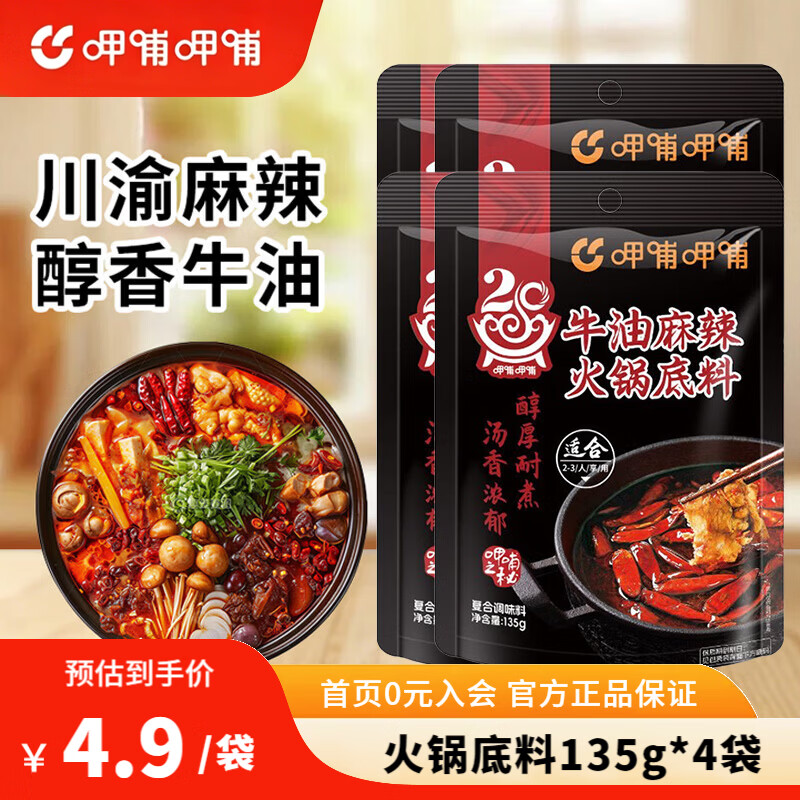 呷哺呷哺 麻辣烫香锅 一料多用调味料 牛油底料135g*4袋 17.9元 - 清风线报